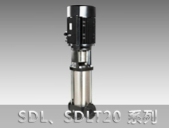SDL20/SDLT20系列立式多級離心泵